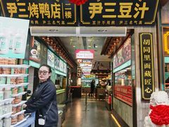 -尹三豆汁(前门旗舰店)