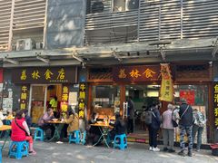 -荔林食店(西华路店)