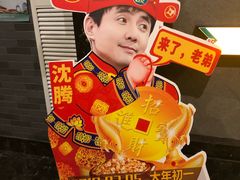 -万达影城(西铁营万达广场IMAX店)