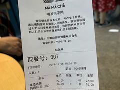 账单-MAMACHA妈妈茶(岳麓山店)
