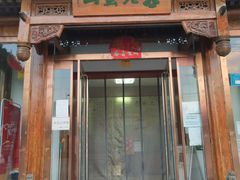 门面-燕北云山·农家菜·灶台鱼(密云溪翁庄店)