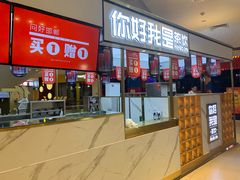 门面-你好我是茶饮(美乐城店)