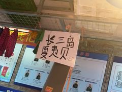 -喝丢一只鞋海鲜烧烤·海肠捞饭(市场店)