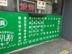 -吉利利·烤包子(双井店)