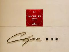 -北京金融街丽思卡尔顿酒店·意味轩 Cepe