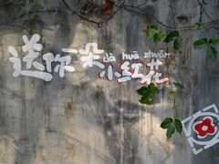 -时光花园(白鹭洲店)