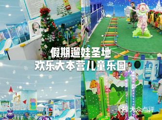 周末遛娃就到欢乐大本营儿童乐园