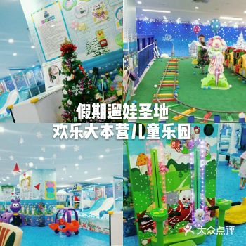 周末遛娃就到欢乐大本营儿童乐园