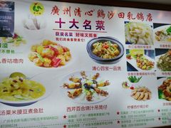 -清心鸡沙田乳鸽店·非遗传承(粤垦路店)