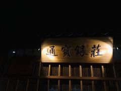 门面-乾园(天河城店)