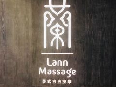 -LANN I 蘭 泰式古法按摩(徐家汇城开YOYO店)