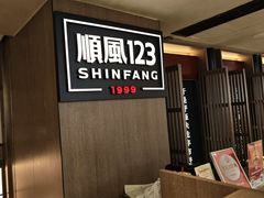-顺风123(观音桥大融城店)