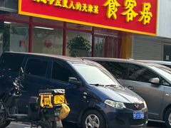 -食客居(缔景店)