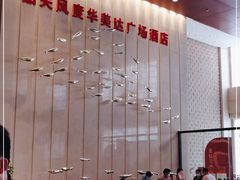 -韶关风度华美达广场酒店