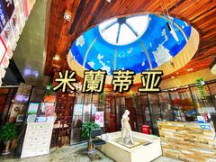 -米莱蒂亞牛排餐厅(福园广场店)