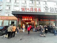 -锡和无锡菜(景丽苑店)