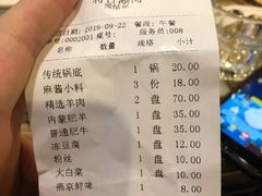 账单-将台涮肉(万科店)
