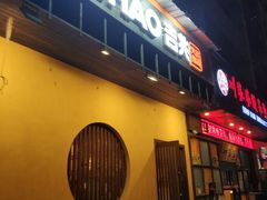 门面-吉兆手握寿司(车公庙店)