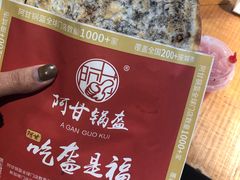 -阿甘锅盔(合生汇购物中心店)