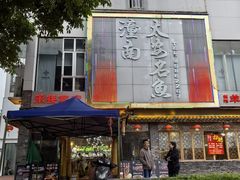 -潼南太安名鱼•特色江湖菜 太安鱼