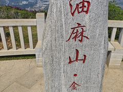 -黄埔油麻山森林公园