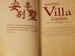 -上海安亭别墅花园酒店