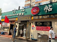 -帖老大羊肉汤烩面烧烤(康复后街总店)