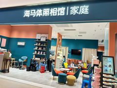 -海马体家庭照相馆(北京芳圆里 ID MALL店)