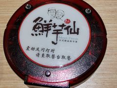 -Meet Fresh鮮芋仙(时代天街店)