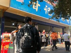 -甘记肥肠粉(马鞍北路店)