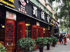 -蜀滋香鲜鱼美蛙火锅(339店)