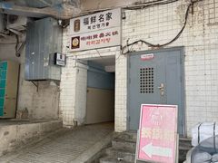 门面-喇喇排骨火锅·传统韩式脊骨汤(望京西园总店)