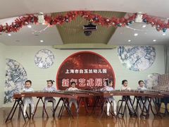 -上海市白玉兰幼儿园