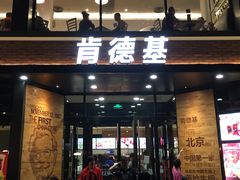 门面-肯德基(前门店)