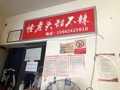 -怪老头甜不辣(抚琴小区店)