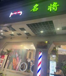 -MJ名将造型
