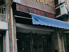 -水门桥面馆(东坡雅居店)