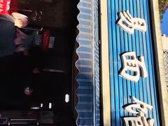 -李易面馆(树木岭店)