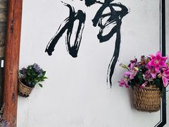 -寂照庵