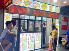 -圆蛋酒料•生腌(开元路店)