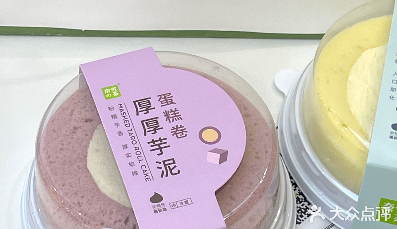 奈雪的城市新品蛋糕卷好奶！买一送一