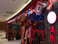 -满园春饼(美乐城店)