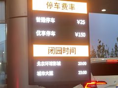 -北京环球影城主题公园-停车楼