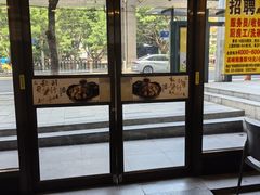-真功夫(环市中路店)