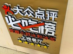 -嘴得意安顺小舒冰粉冰浆(甲秀楼店)