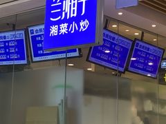 门面-兰湘子·湘菜小炒(民乐园店)