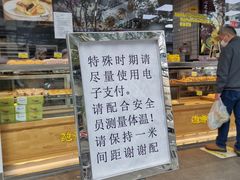 -鲍师傅糕点(江苏路店)