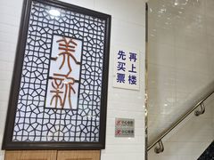 -美新点心店(陕西北路店)