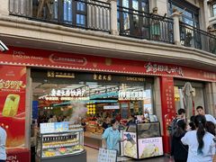 -真老大房鲜肉月饼(南京路步行街店)