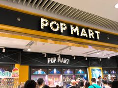 -泡泡玛特POPMART(天环购物中心店)